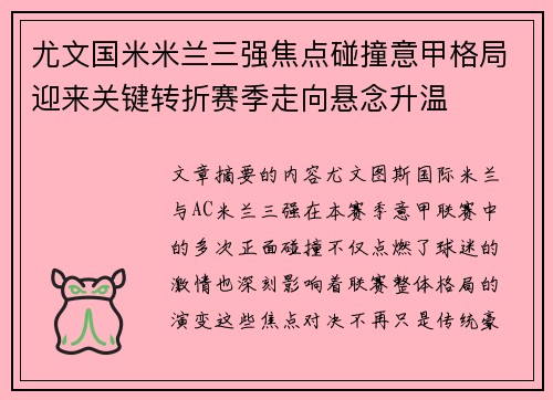 尤文国米米兰三强焦点碰撞意甲格局迎来关键转折赛季走向悬念升温 尤文国米米兰三强焦点碰撞意甲格局迎来关键转折赛季走向悬念升温