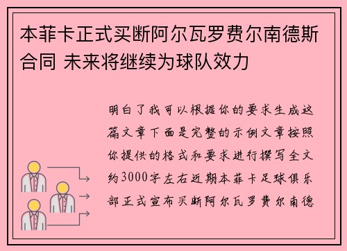 本菲卡正式买断阿尔瓦罗费尔南德斯合同 未来将继续为球队效力 本菲卡正式买断阿尔瓦罗费尔南德斯合同 未来将继续为球队效力