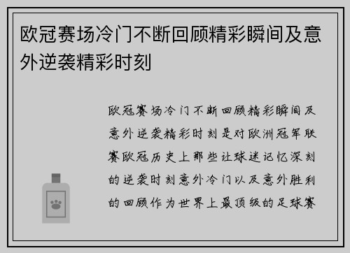 欧冠赛场冷门不断回顾精彩瞬间及意外逆袭精彩时刻