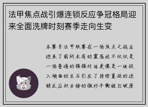 法甲焦点战引爆连锁反应争冠格局迎来全面洗牌时刻赛季走向生变 法甲焦点战引爆连锁反应争冠格局迎来全面洗牌时刻赛季走向生变
